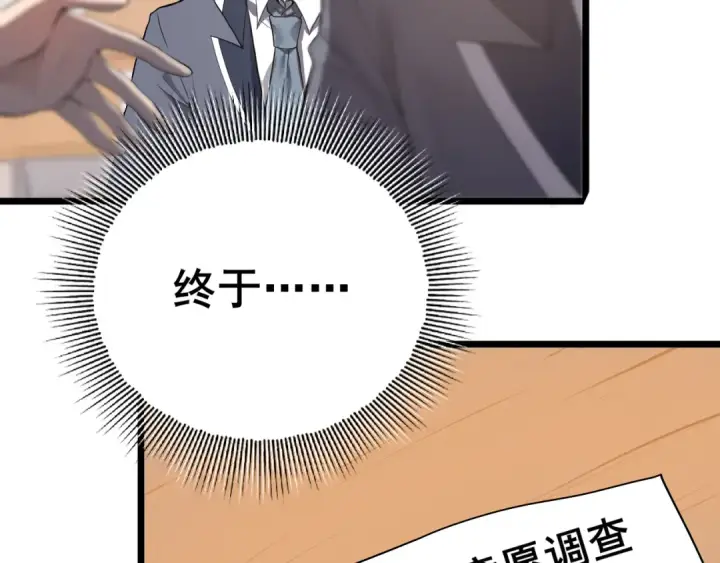 《全民转职：驭龙师是最弱职业？》第1话 最弱隐藏职业？！图52