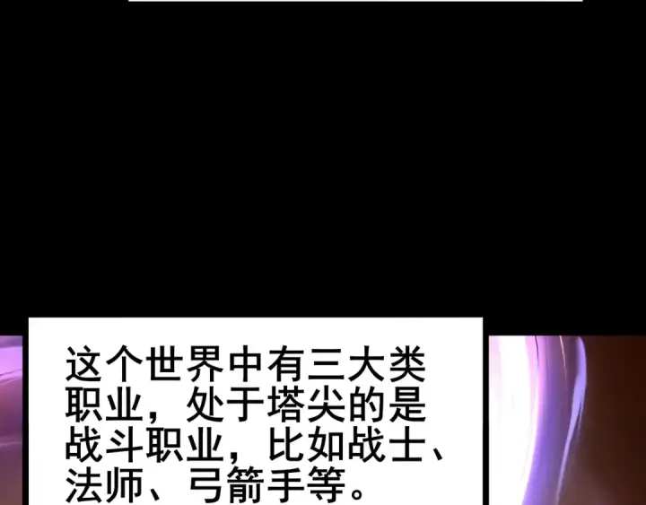 《全民转职：驭龙师是最弱职业？》第1话 最弱隐藏职业？！图58