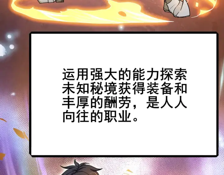 《全民转职：驭龙师是最弱职业？》第1话 最弱隐藏职业？！图61