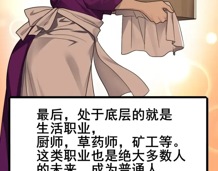 《全民转职：驭龙师是最弱职业？》第1话 最弱隐藏职业？！图65