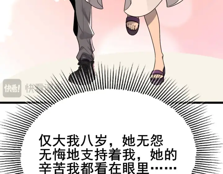 《全民转职：驭龙师是最弱职业？》第1话 最弱隐藏职业？！图69