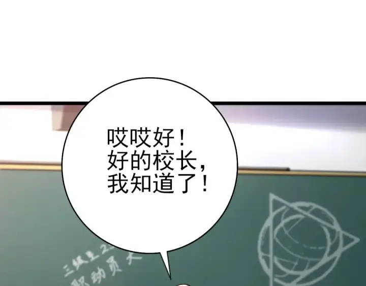 《全民转职：驭龙师是最弱职业？》第1话 最弱隐藏职业？！图76
