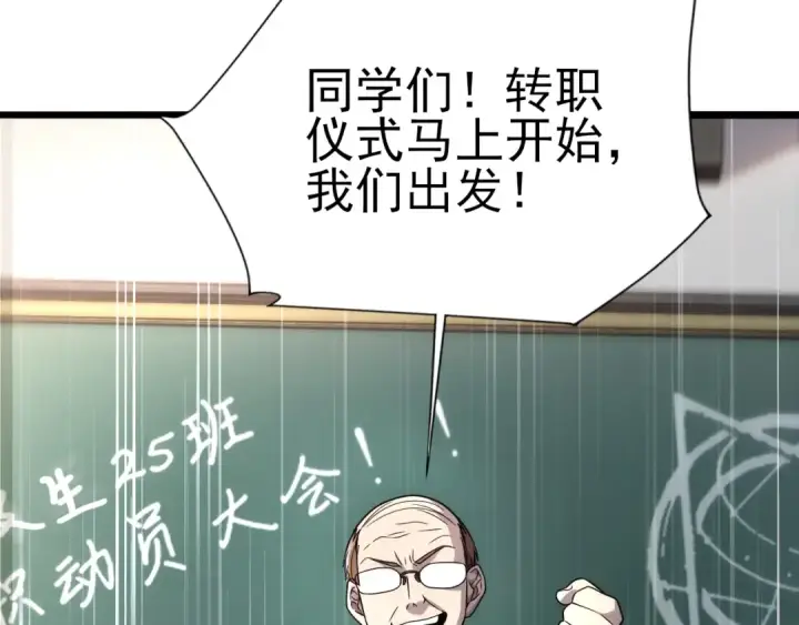 《全民转职：驭龙师是最弱职业？》第1话 最弱隐藏职业？！图79