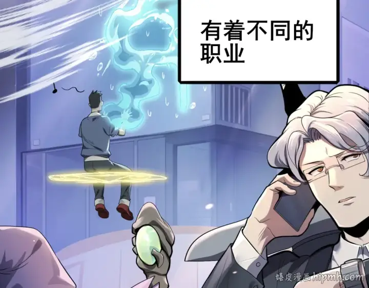 《全民转职：驭龙师是最弱职业？》第1话 最弱隐藏职业？！图8