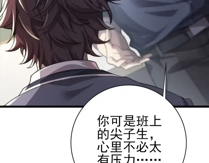 《全民转职：驭龙师是最弱职业？》第1话 最弱隐藏职业？！图90