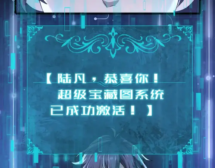 《全民转职：驭龙师是最弱职业？》第1话 最弱隐藏职业？！图93