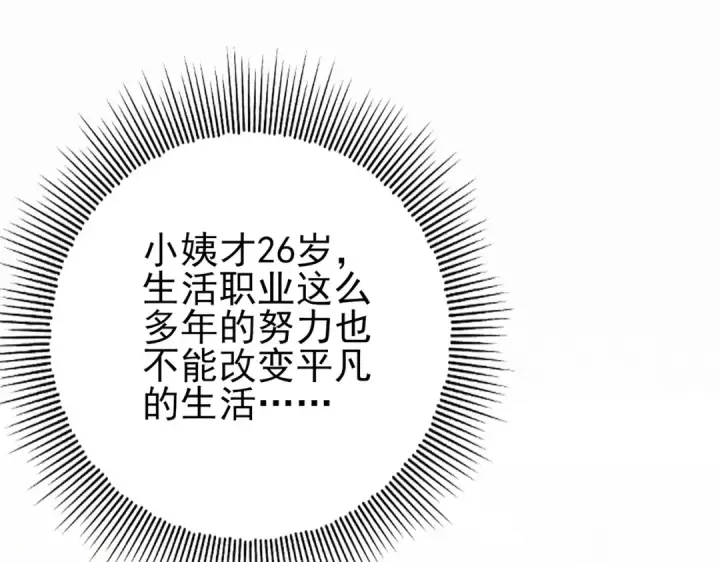 《全民转职：驭龙师是最弱职业？》第2话 藏宝图系统图102