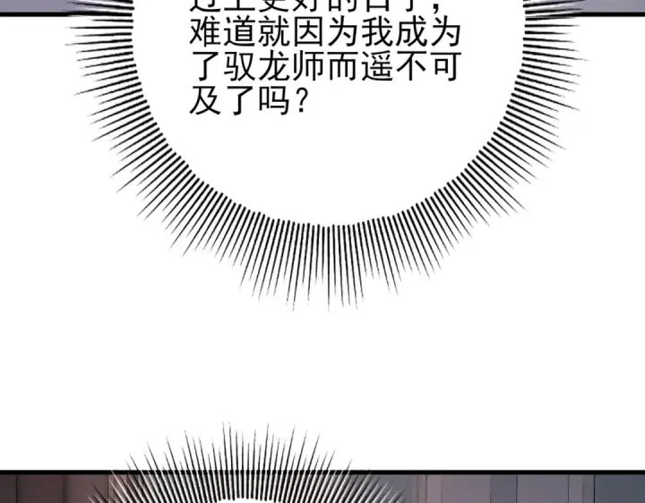 《全民转职：驭龙师是最弱职业？》第2话 藏宝图系统图105