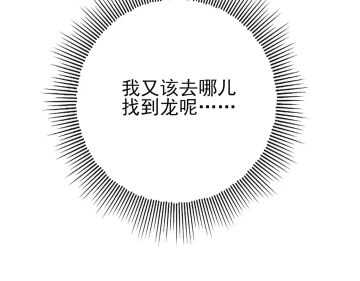 《全民转职：驭龙师是最弱职业？》第2话 藏宝图系统图108