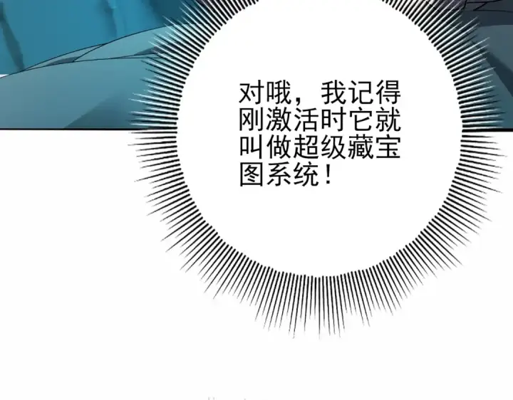 《全民转职：驭龙师是最弱职业？》第2话 藏宝图系统图115