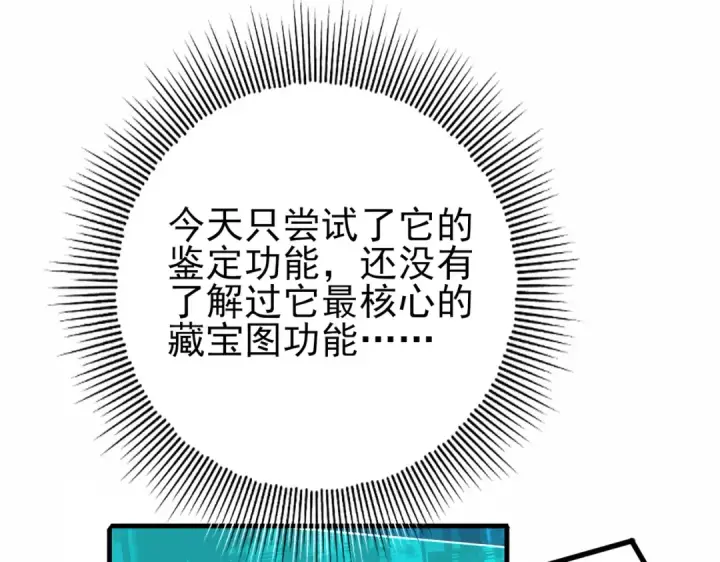 《全民转职：驭龙师是最弱职业？》第2话 藏宝图系统图116