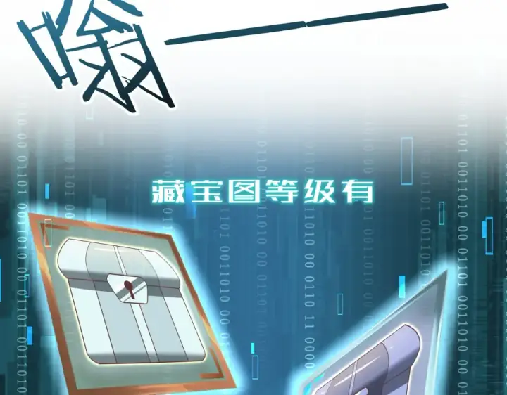 《全民转职：驭龙师是最弱职业？》第2话 藏宝图系统图118