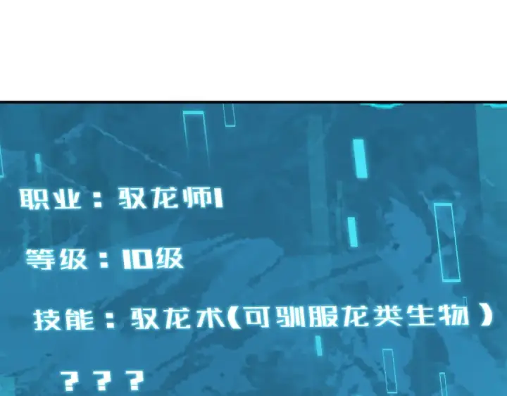 《全民转职：驭龙师是最弱职业？》第2话 藏宝图系统图12