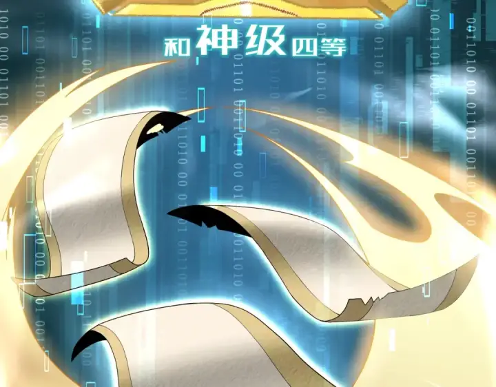 《全民转职：驭龙师是最弱职业？》第2话 藏宝图系统图121
