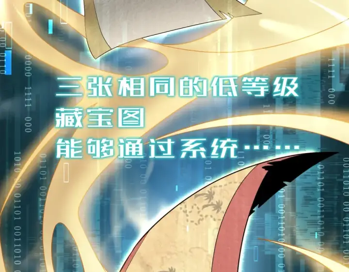 《全民转职：驭龙师是最弱职业？》第2话 藏宝图系统图122