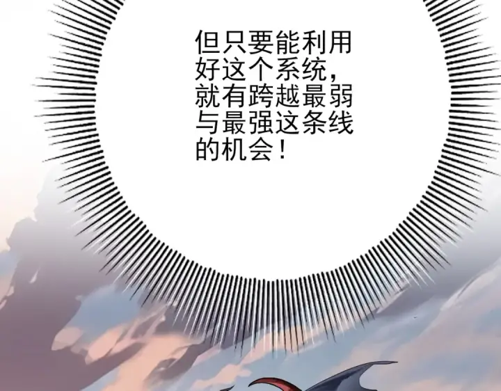 《全民转职：驭龙师是最弱职业？》第2话 藏宝图系统图133