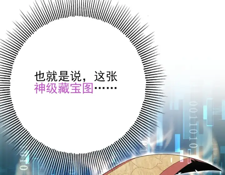 《全民转职：驭龙师是最弱职业？》第2话 藏宝图系统图138