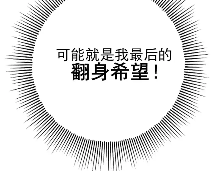 《全民转职：驭龙师是最弱职业？》第2话 藏宝图系统图141