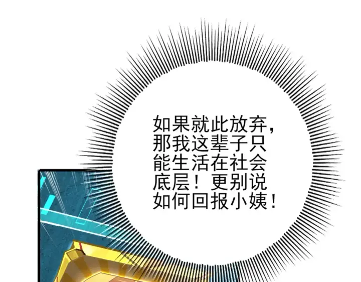 《全民转职：驭龙师是最弱职业？》第2话 藏宝图系统图143
