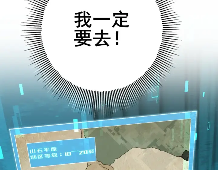 《全民转职：驭龙师是最弱职业？》第2话 藏宝图系统图145