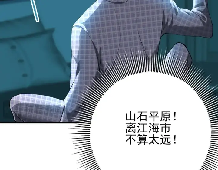 《全民转职：驭龙师是最弱职业？》第2话 藏宝图系统图147