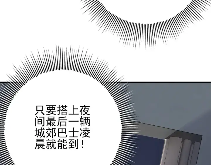 《全民转职：驭龙师是最弱职业？》第2话 藏宝图系统图148