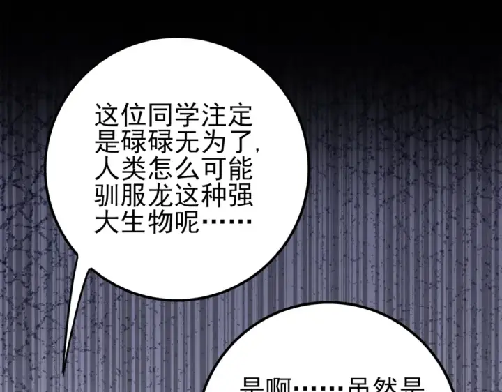 《全民转职：驭龙师是最弱职业？》第2话 藏宝图系统图17