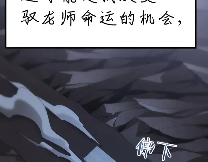 《全民转职：驭龙师是最弱职业？》第2话 藏宝图系统图171