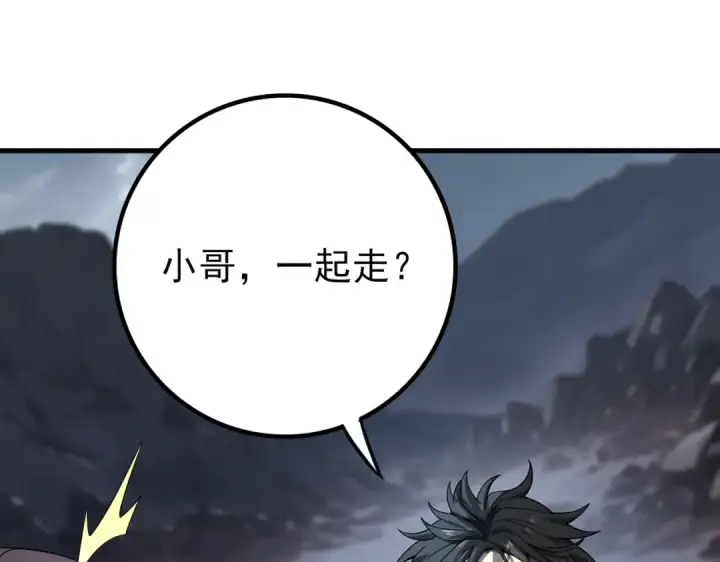 《全民转职：驭龙师是最弱职业？》第2话 藏宝图系统图189