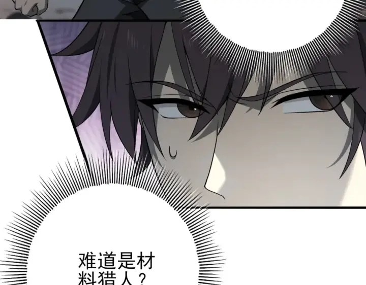 《全民转职：驭龙师是最弱职业？》第2话 藏宝图系统图193
