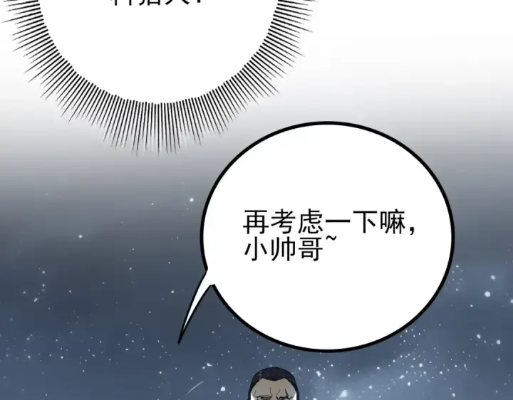 《全民转职：驭龙师是最弱职业？》第2话 藏宝图系统图194