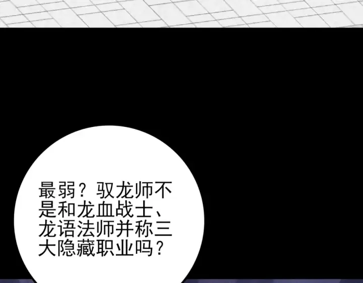 《全民转职：驭龙师是最弱职业？》第2话 藏宝图系统图20