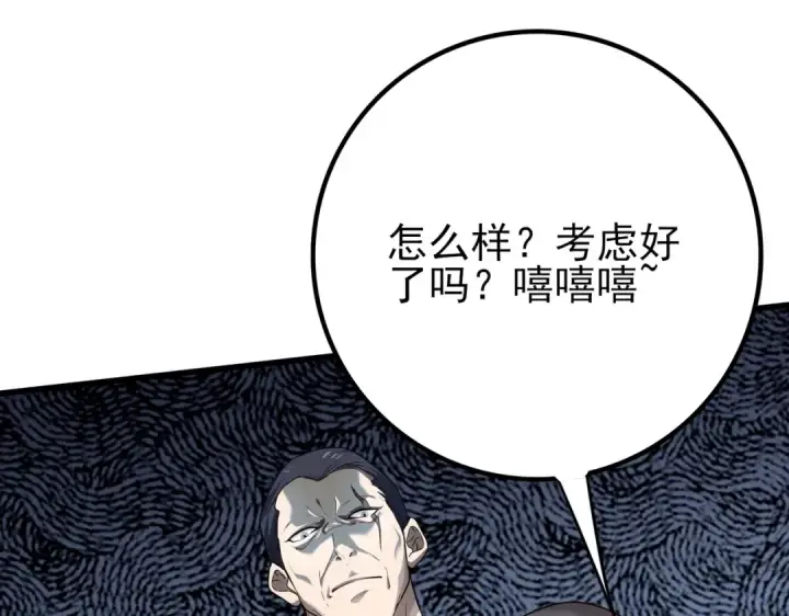 《全民转职：驭龙师是最弱职业？》第2话 藏宝图系统图203