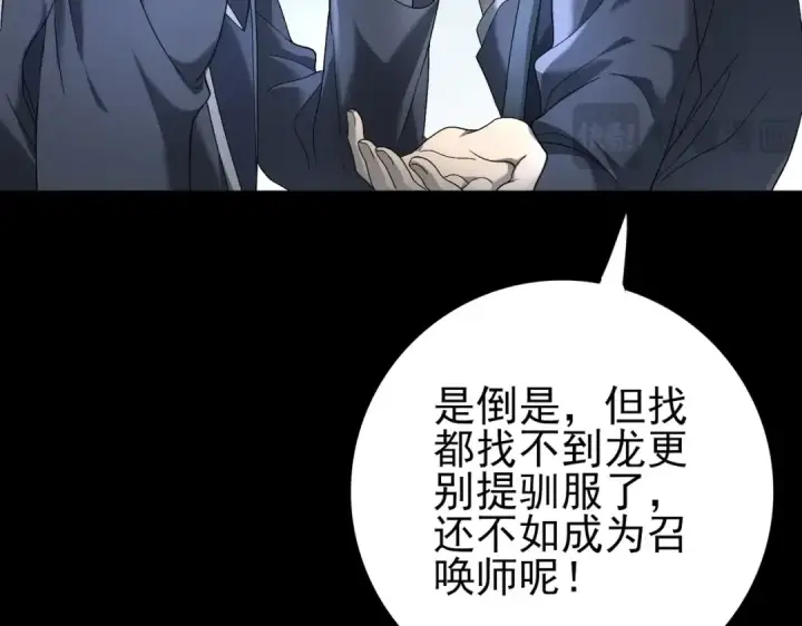 《全民转职：驭龙师是最弱职业？》第2话 藏宝图系统图22