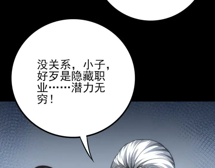 《全民转职：驭龙师是最弱职业？》第2话 藏宝图系统图23