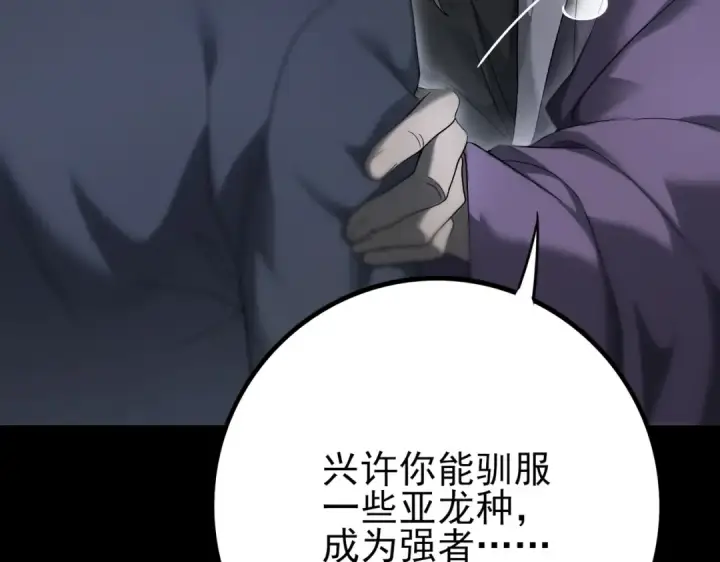 《全民转职：驭龙师是最弱职业？》第2话 藏宝图系统图25