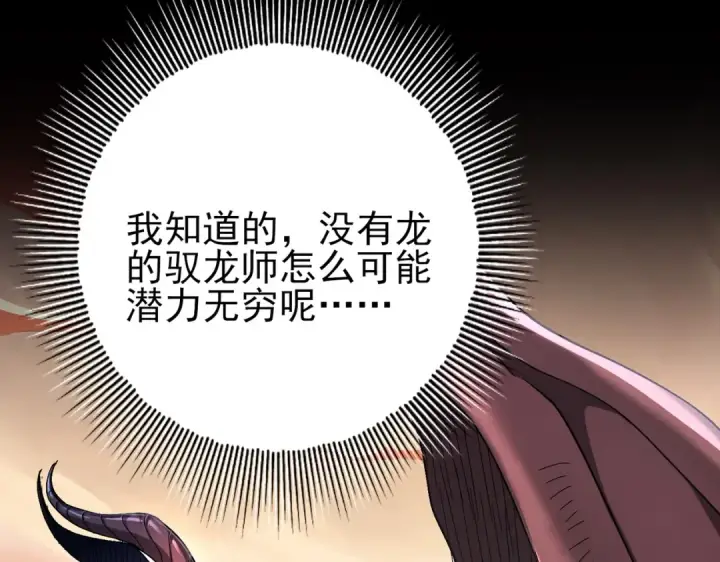 《全民转职：驭龙师是最弱职业？》第2话 藏宝图系统图27