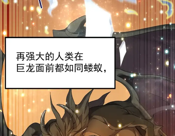 《全民转职：驭龙师是最弱职业？》第2话 藏宝图系统图37