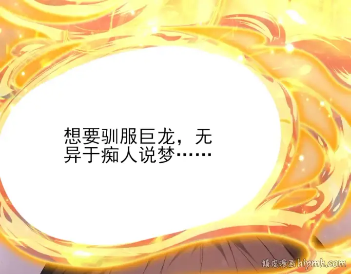 《全民转职：驭龙师是最弱职业？》第2话 藏宝图系统图40