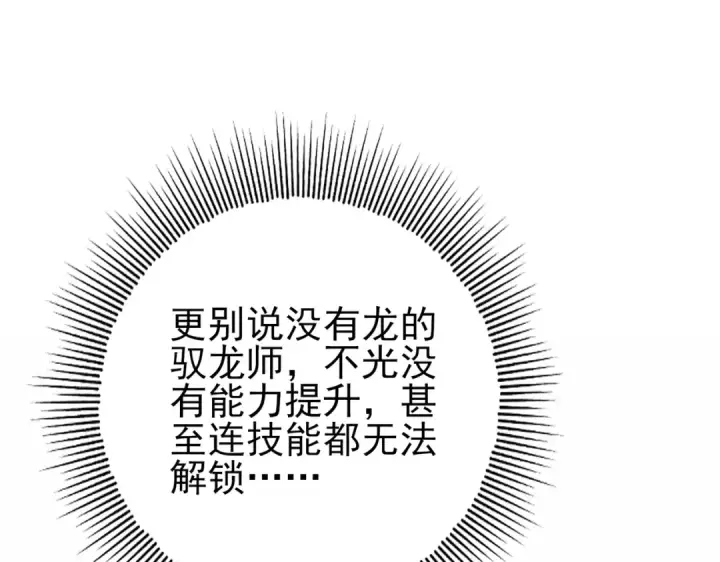 《全民转职：驭龙师是最弱职业？》第2话 藏宝图系统图43