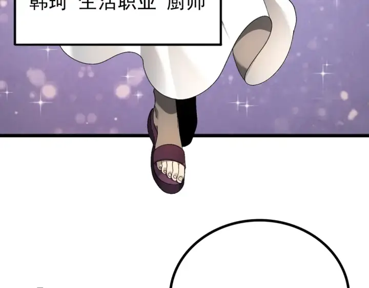 《全民转职：驭龙师是最弱职业？》第2话 藏宝图系统图63