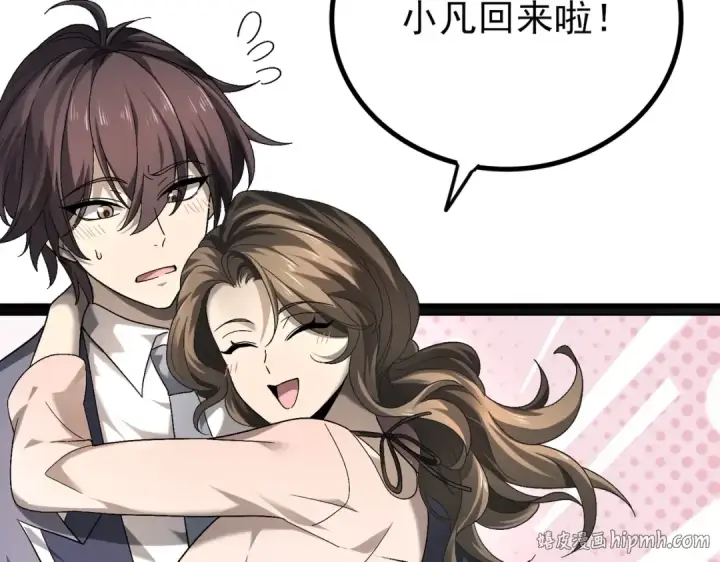 《全民转职：驭龙师是最弱职业？》第2话 藏宝图系统图64