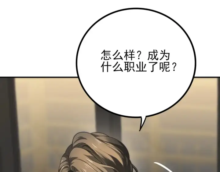 《全民转职：驭龙师是最弱职业？》第2话 藏宝图系统图71