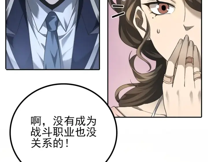 《全民转职：驭龙师是最弱职业？》第2话 藏宝图系统图75