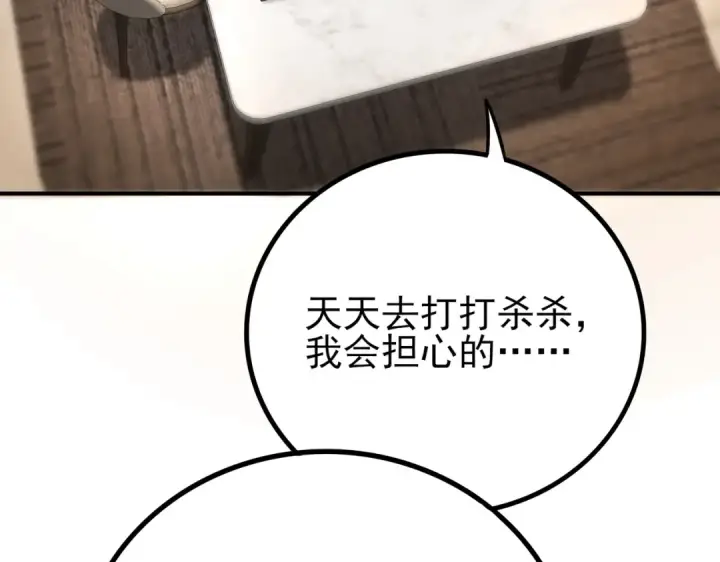《全民转职：驭龙师是最弱职业？》第2话 藏宝图系统图77