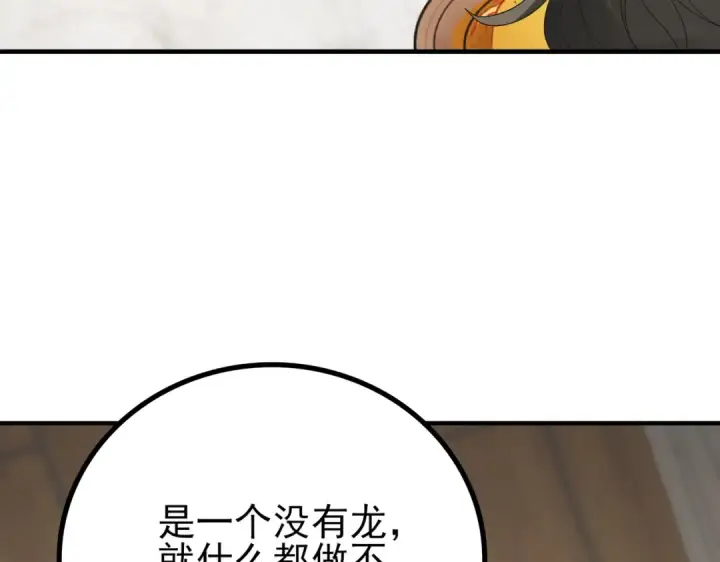 《全民转职：驭龙师是最弱职业？》第2话 藏宝图系统图82