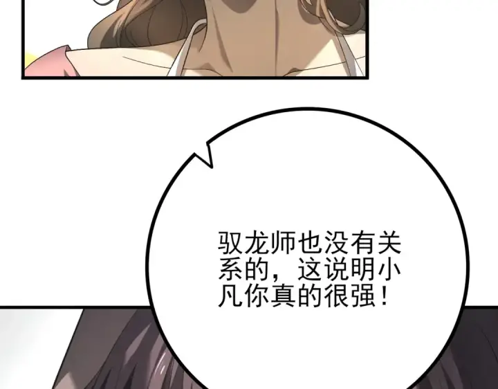 《全民转职：驭龙师是最弱职业？》第2话 藏宝图系统图87