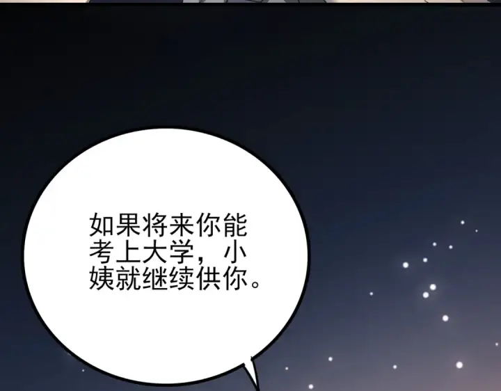 《全民转职：驭龙师是最弱职业？》第2话 藏宝图系统图89