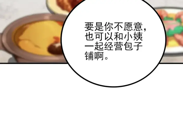 《全民转职：驭龙师是最弱职业？》第2话 藏宝图系统图92