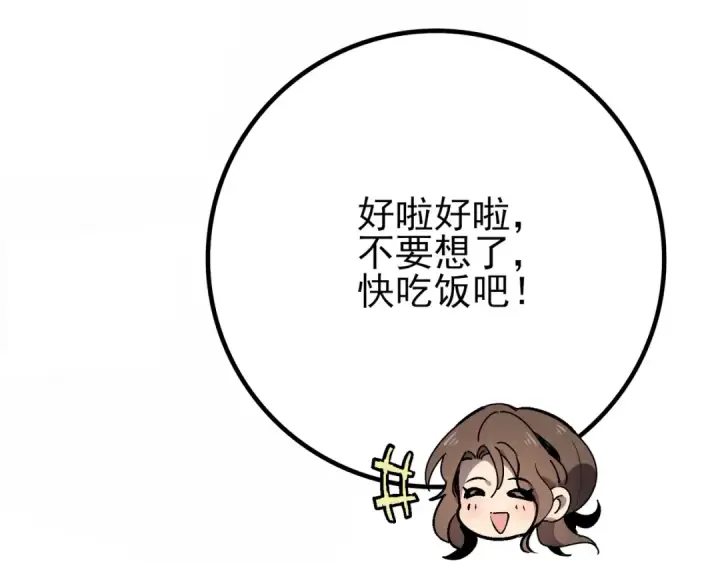 《全民转职：驭龙师是最弱职业？》第2话 藏宝图系统图95